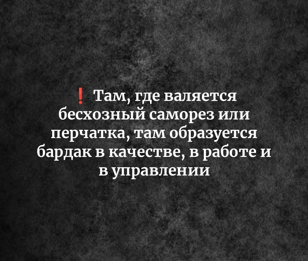 Мусор на территории - это сигнал системы, что в ней идет сбой