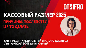 Кассовый разрыв 2025. Инструкция, что делать. Причины и последствия для небольших предпринимателей.